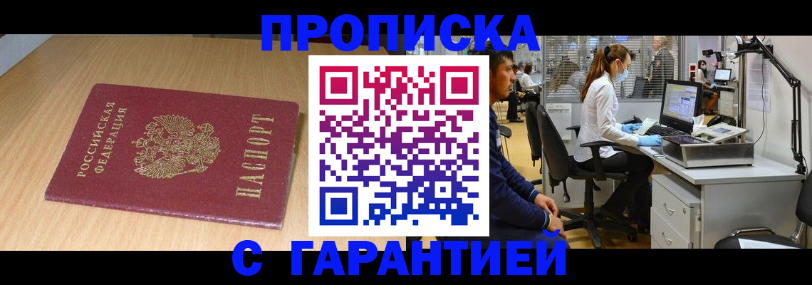 где прописаться в Братске