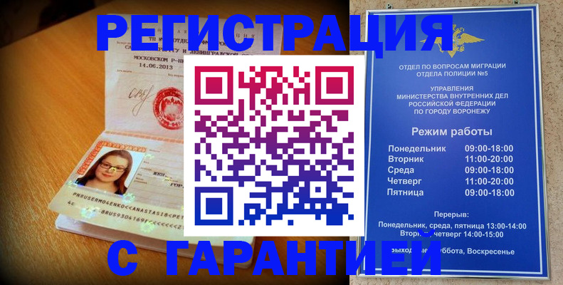 временная регистрация для школы в Братске